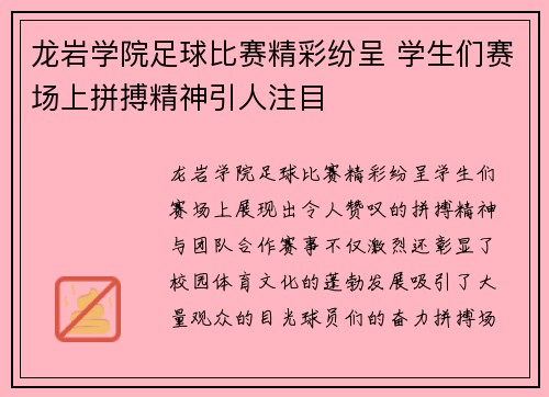 龙岩学院足球比赛精彩纷呈 学生们赛场上拼搏精神引人注目